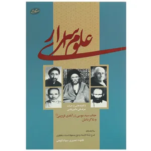 کتاب علوم اسراری اثر فتوت نصیری سوادکوهی