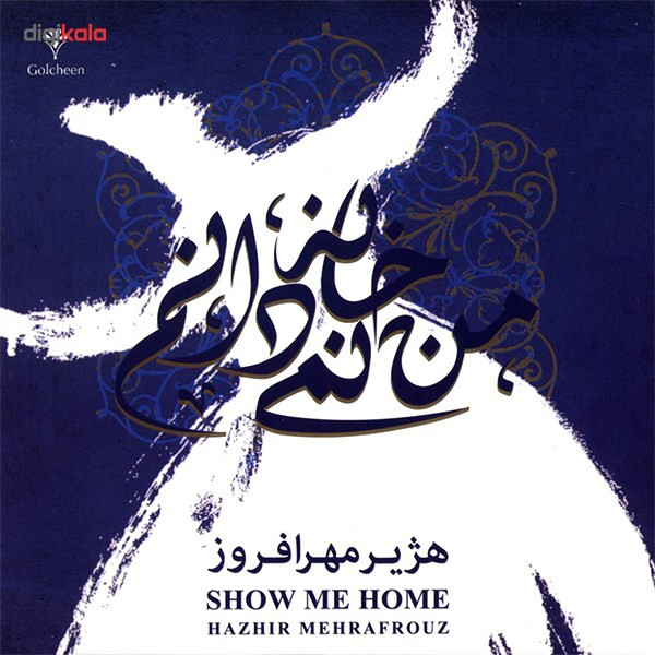 آلبوم موسیقی من خانه نمی دانم اثر هژیر مهر افروز آلبوم موسیقی من خانه نمی دانم اثر هژیر مهر افروز