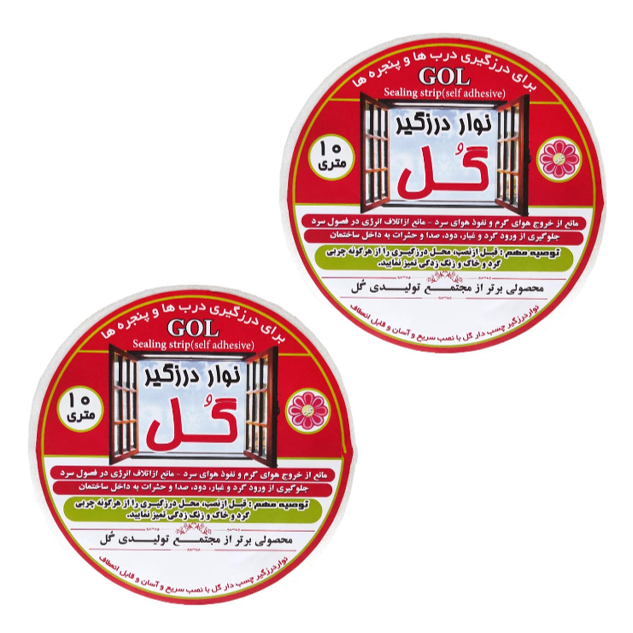 نوار درزگیر گل مدل 1cm طول 10 متر مجموعه 2 عددی