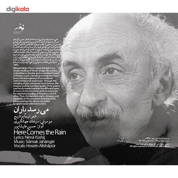 آلبوم موسیقی می رسد باران اثر سیامک جهانگیری