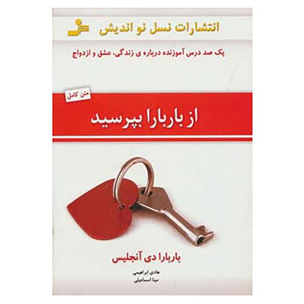 کتاب از باربارا بپرسید اثر باربارا دی آنجلیس کتاب از باربارا بپرسید اثر باربارا دی آنجلیس