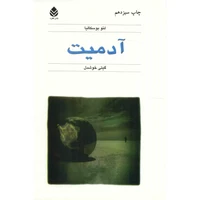 کتاب آدمیت اثر لئو بوسکالیا