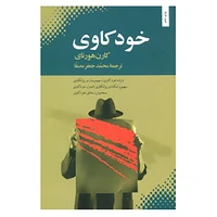 کتاب خودکاوی اثر کارن هورنای