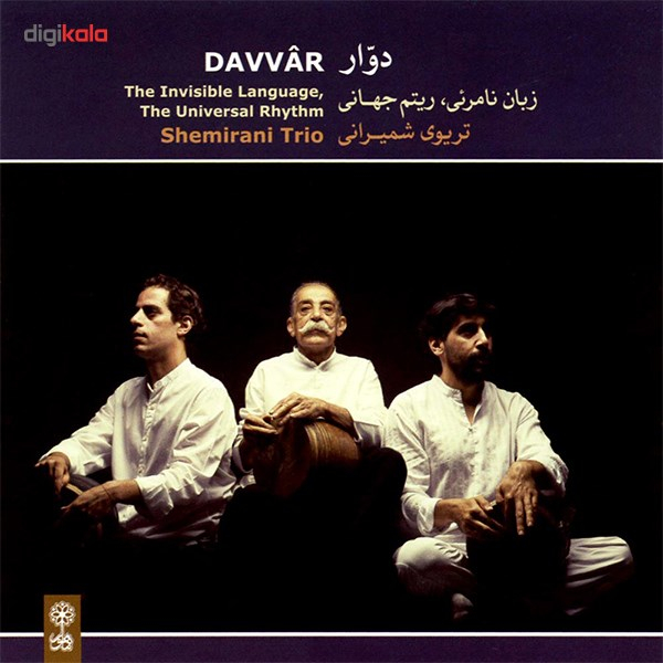 آلبوم موسیقی دوار اثر گروه تریوی شمیرانی