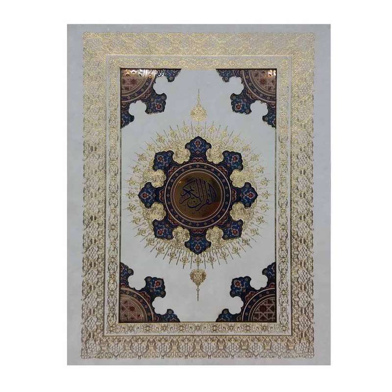 کتاب قرآن کریم ترجمه مهدی الهی قمشه ای نشر هلیا 