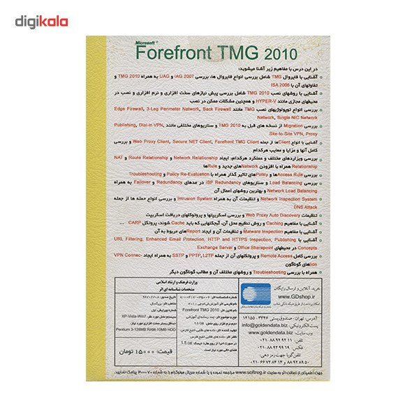 نرم افزار آموزشی Frontfront TMG 2010 نشر داده های طلایی نرم افزار آموزشی Frontfront TMG 2010 نشر داده های طلایی