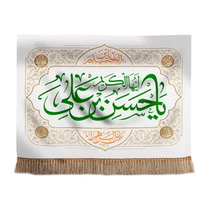 پرچم طرح مذهبی کریم اهل بیت حسن بن علی علیه السلام کد 60001123