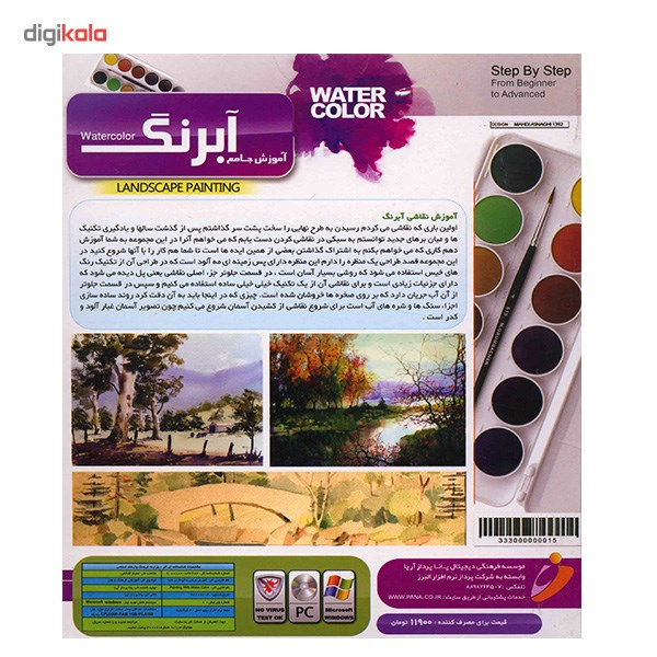 نرم افزار آموزش نقاشی با آبرنگ