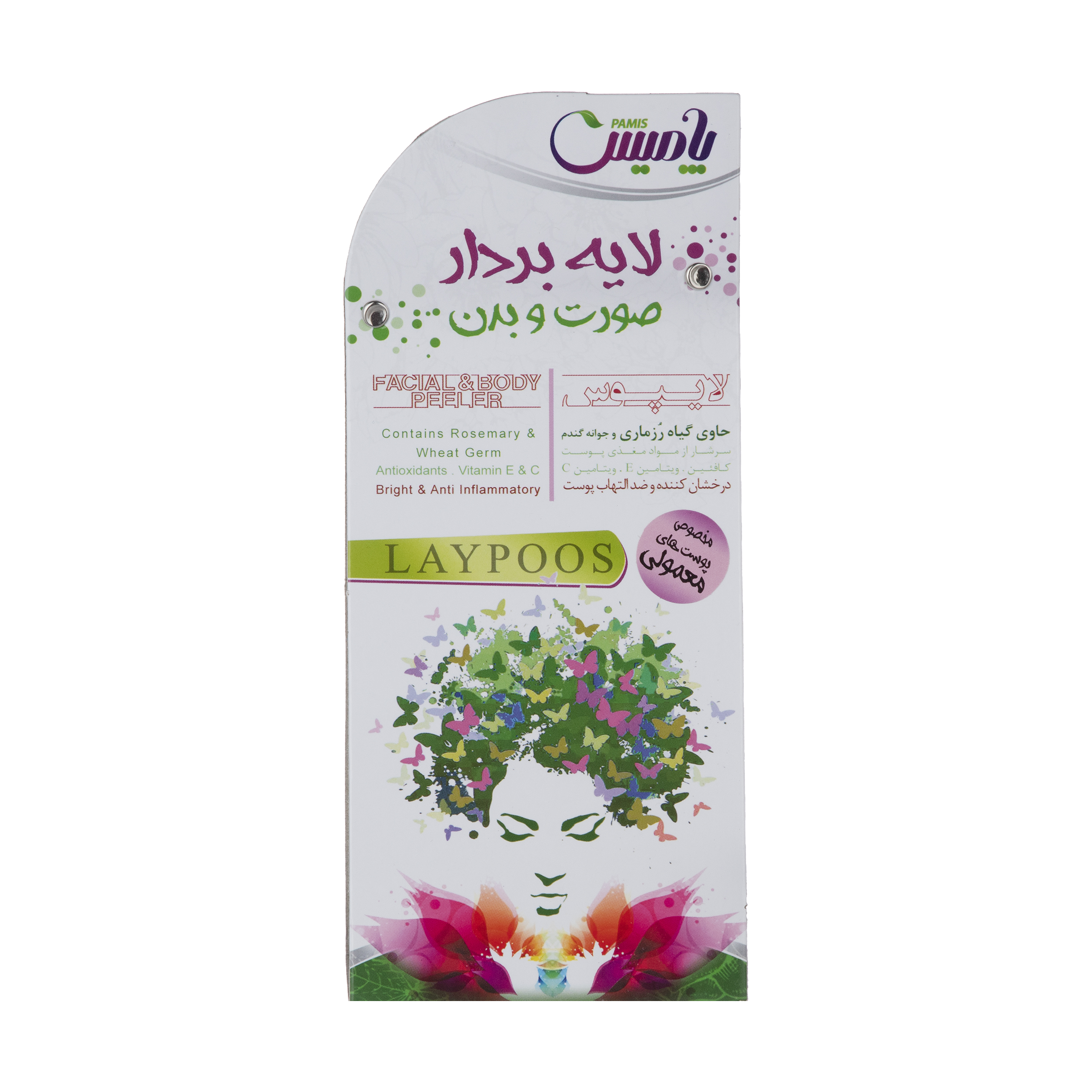 پودر لایه بردار پوست پامیس مدل Rosemary plant وزن 200 گرم