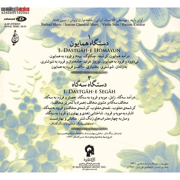 آلبوم موسیقی روح افزا - حسن کامکار