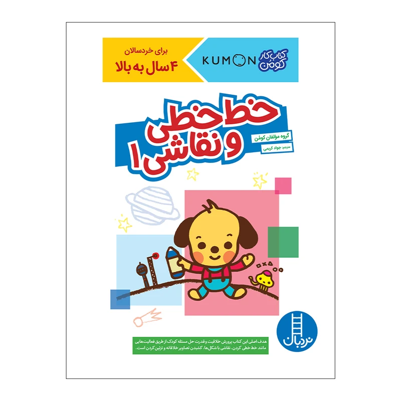 کتاب خط خطی و نقاشی 1 اثر جمعی از نویسندگان انتشارات فنی ایران 