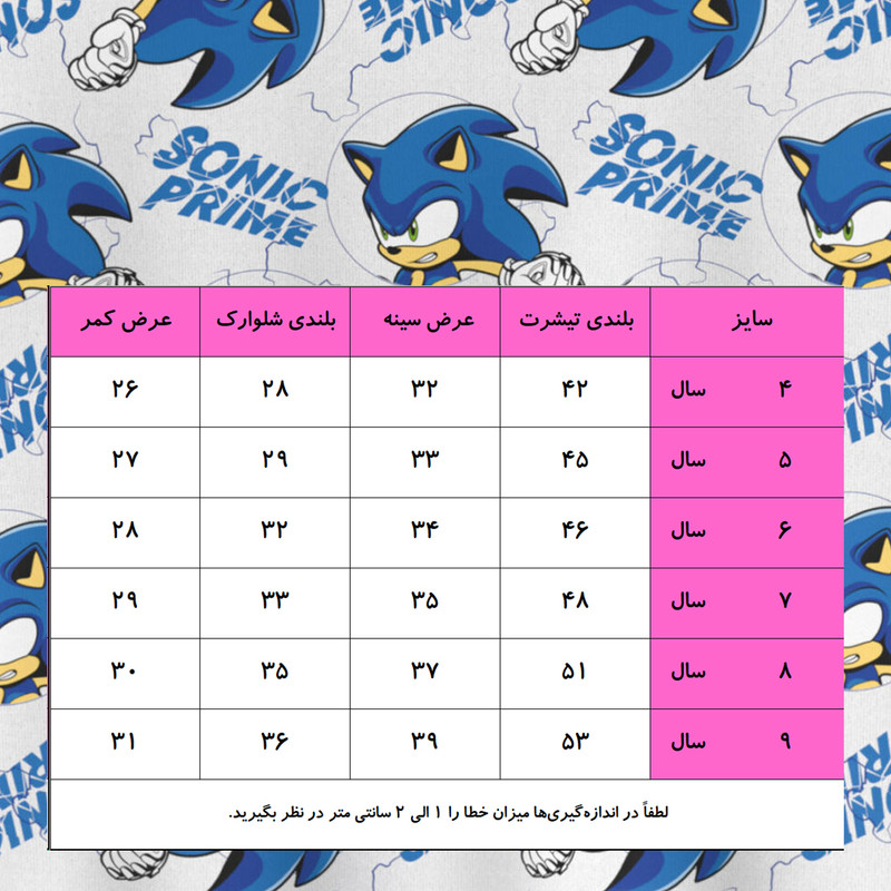 ست تی‌شرت آستین کوتاه و شلوارک راحتی پسرانه مدل سونیک pk-son-wt رنگ سفید