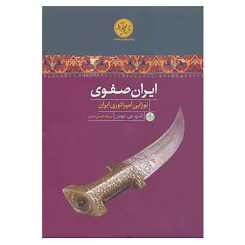 کتاب پژوهش های نوین تاریخی اثر اندرو.جی.نیومن