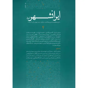 مجله ایرانشهر امروز - شماره 4