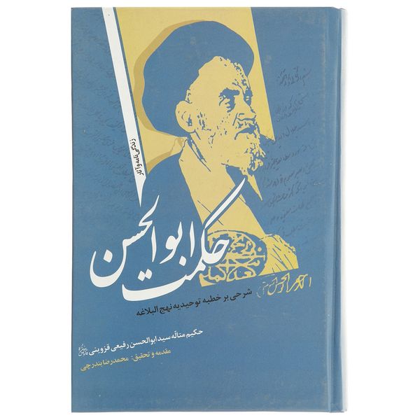 کتاب حکمت ابوالحسن اثر محمدرضا بندرچی کتاب حکمت ابوالحسن اثر محمدرضا بندرچی