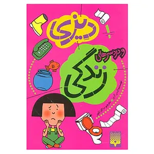 کتاب دیزی 1 اثر کیس گری