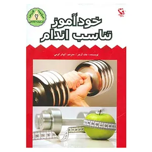 کتاب خودآموز تناسب اندام اثر جف آرچر