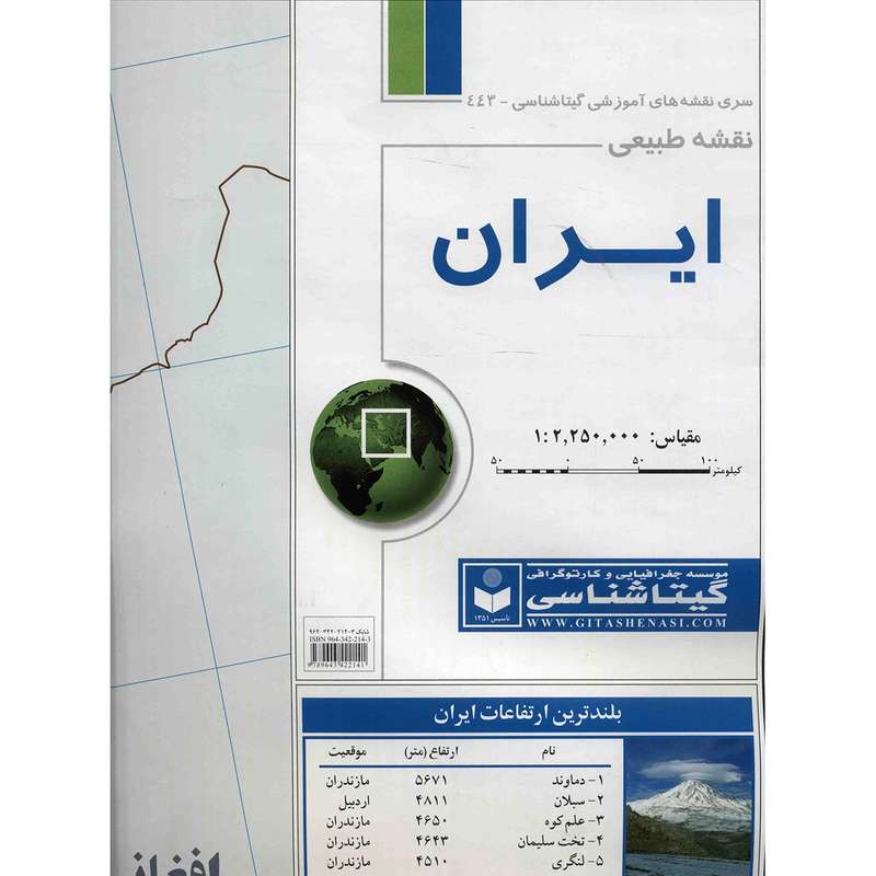 نقشه طبیعی ایران