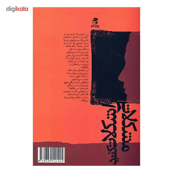 کتاب مشکلات را شکلات کنید