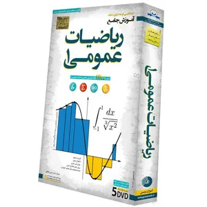 آموزش تصویری ریاضی عمومی (1) نشر لوح دانش