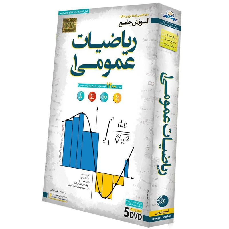 آموزش تصویری ریاضی عمومی (1) نشر لوح دانش