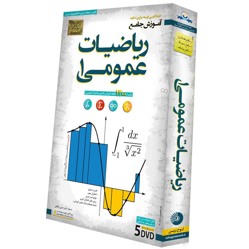 آموزش تصویری ریاضی عمومی (1) نشر لوح دانش