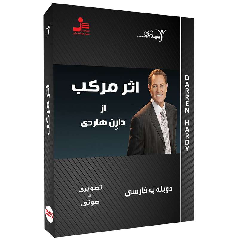 سخنرانی اثر مرکب اثر دارن هاردی سخنرانی اثر مرکب اثر دارن هاردی