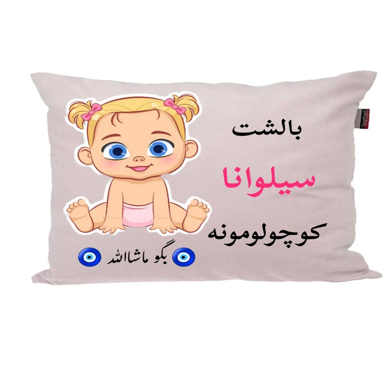 بالش نوزاد پاد آفرین مدل دخترانه کیوت طرح اسم سیلوانا کد p01115