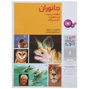 کتاب چرا و چگونه 1 اثر ویتوس.ب.دروشر
