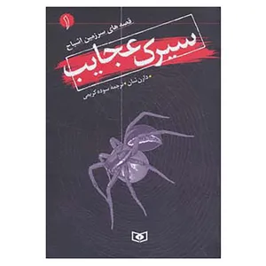کتاب قصه های سرزمین اشباح 1 اثر دارن شان