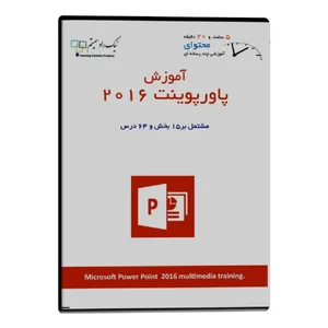آموزش تصویری پاورپوینت 2016 نشر نیک راد سیستم