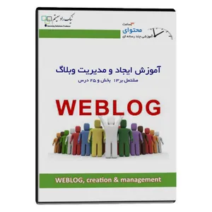 آموزش تصویری ایجاد و مدیریت وبلاگ نشر نیک راد سیستم