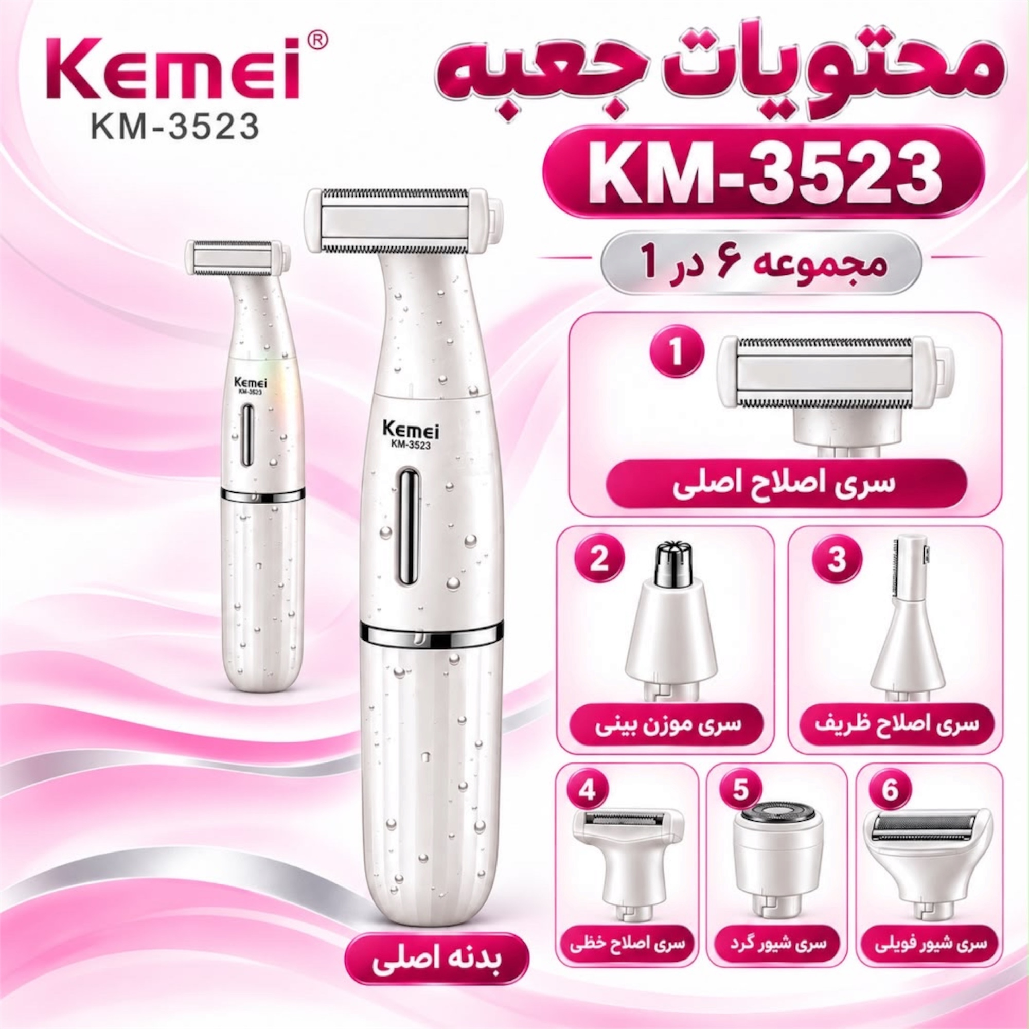 ست ماشین اصلاح موی صورت و بدن شارژی کیمی مدل KM-3523