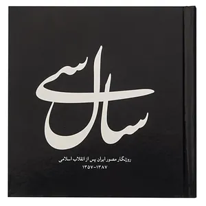 کتاب سال سی اثر رضا طاهرخانی