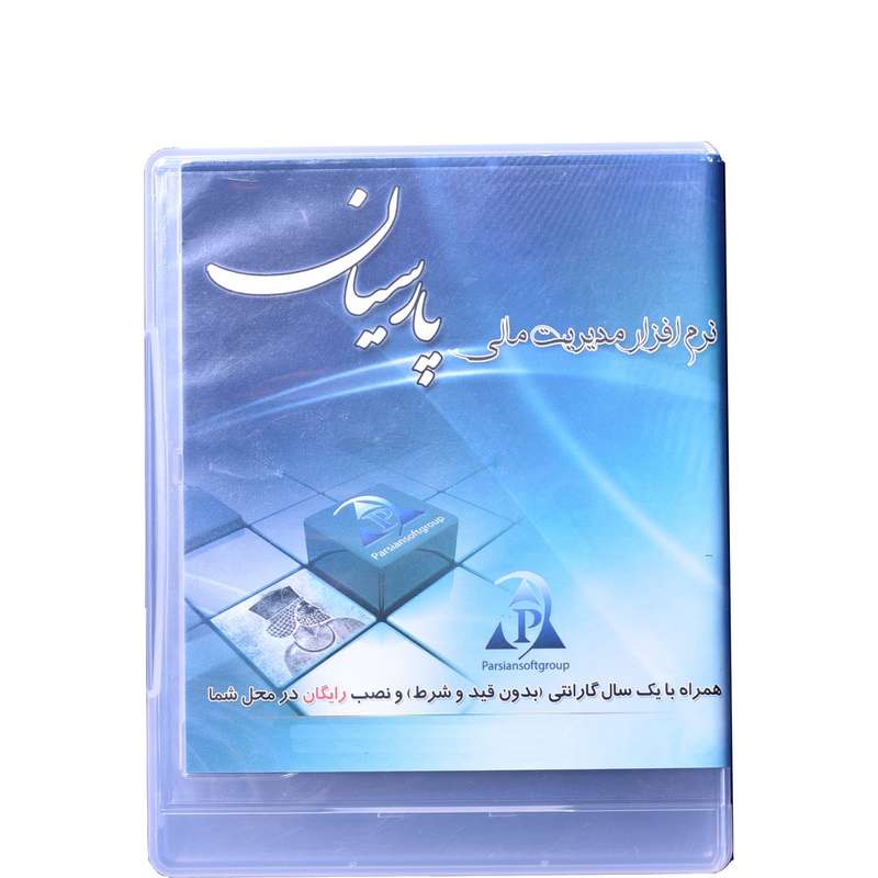 نرم افزار مدیریت مالی پارسیان نسخه نگارش جامع