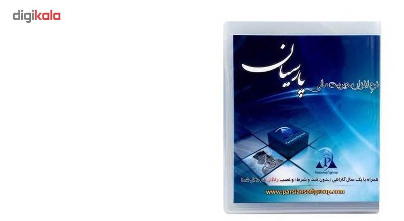 نرم افزار مدیریت مالی پارسیان نسخه نگارش جامع