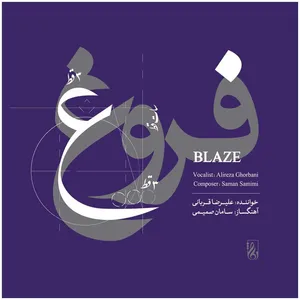 آلبوم موسیقی فروغ اثر علیرضا قربانی