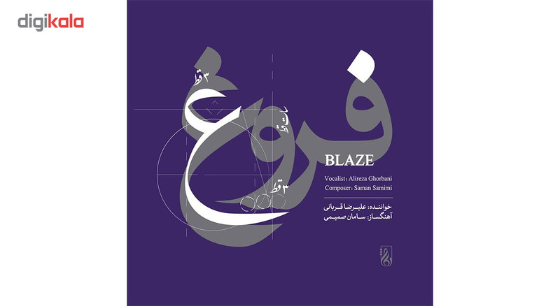 آلبوم موسیقی فروغ اثر علیرضا قربانی آلبوم موسیقی فروغ اثر علیرضا قربانی