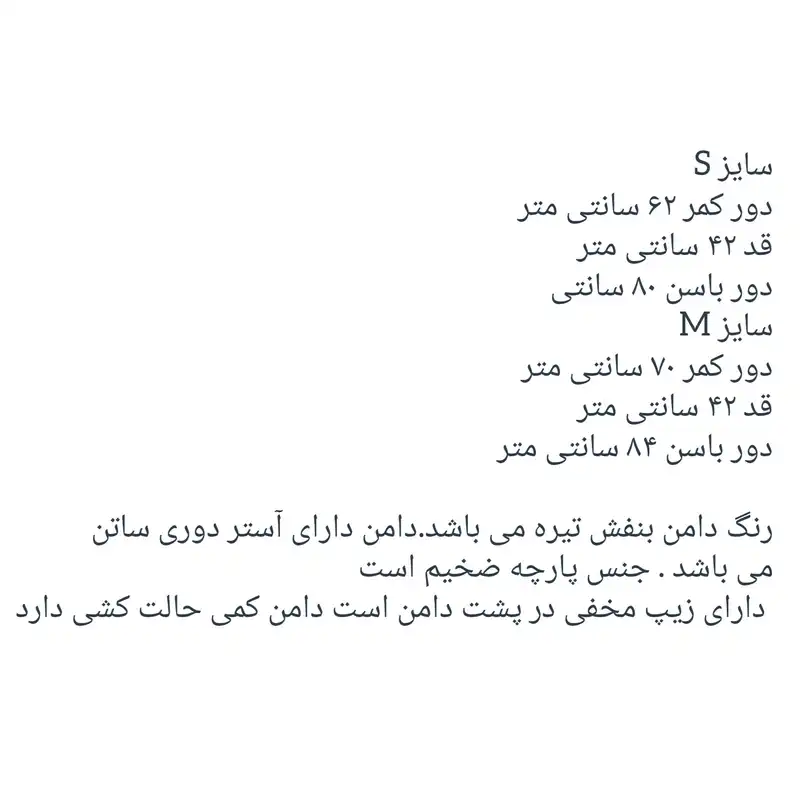 دامن خمره‌ای زنانه مدل عروسکی مجلسی