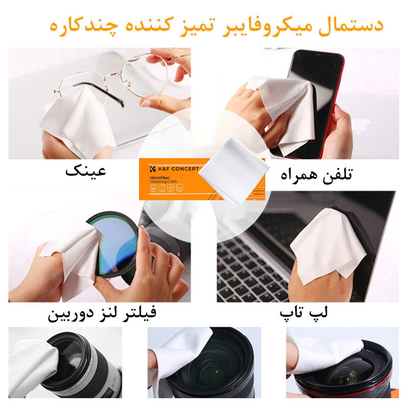 دستمال تمیز کننده دوربین و گوشی کی اند اف مدل Microfiber Cleaning