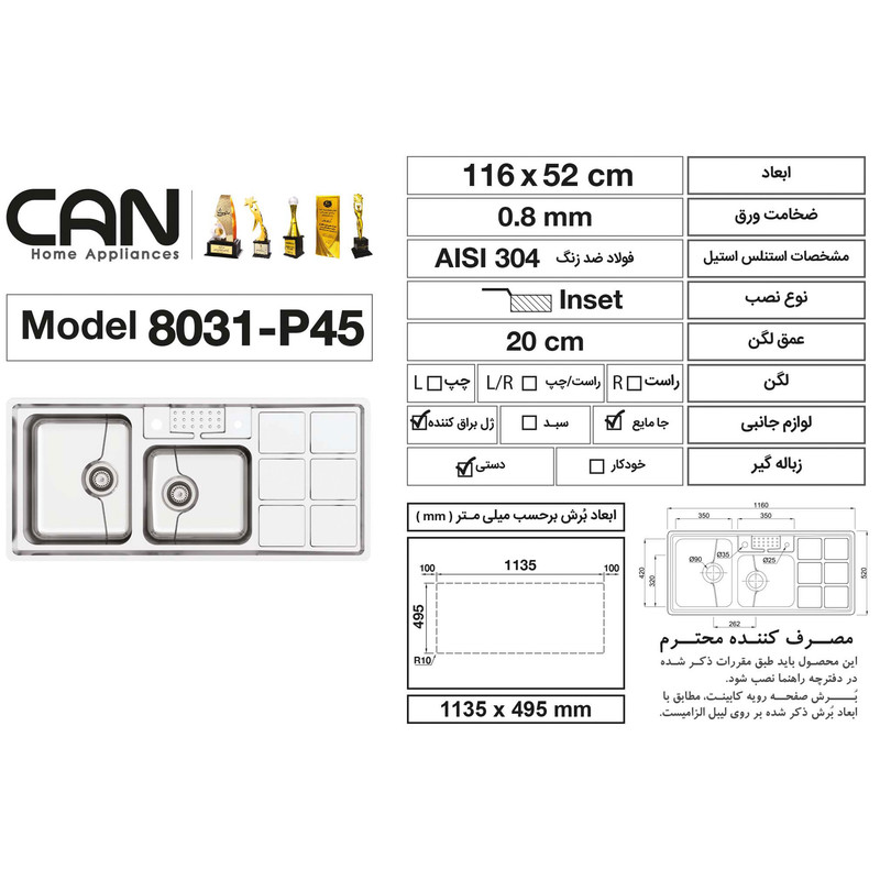 سینک کن مدل 8031P-45 توکار سینک کن مدل 8031P-45 توکار