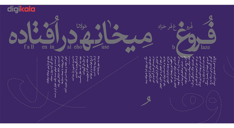 آلبوم موسیقی فروغ اثر علیرضا قربانی آلبوم موسیقی فروغ اثر علیرضا قربانی