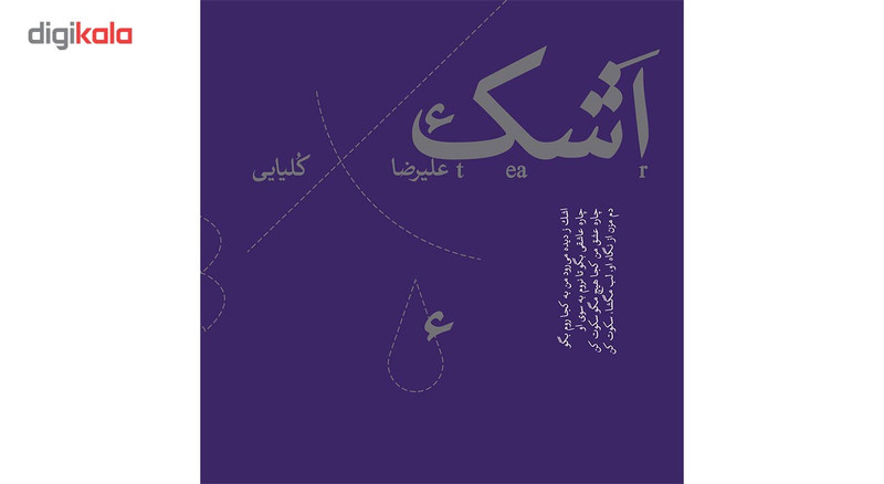 آلبوم موسیقی فروغ اثر علیرضا قربانی آلبوم موسیقی فروغ اثر علیرضا قربانی