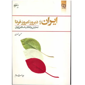 Iran, Past, Present, Future :An Analysis Of Islamic Revolution of Iran