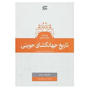 کتاب دانش پذیران 2 اثر مجید سرمدی