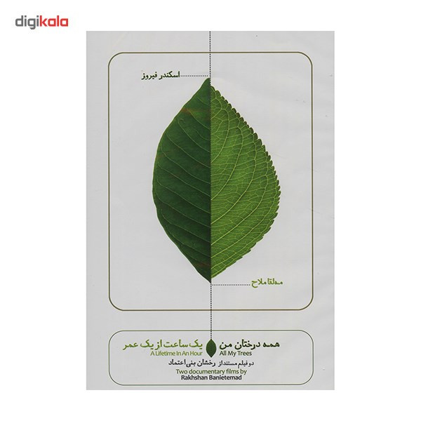 دو مستند از رخشان بنی اعتماد