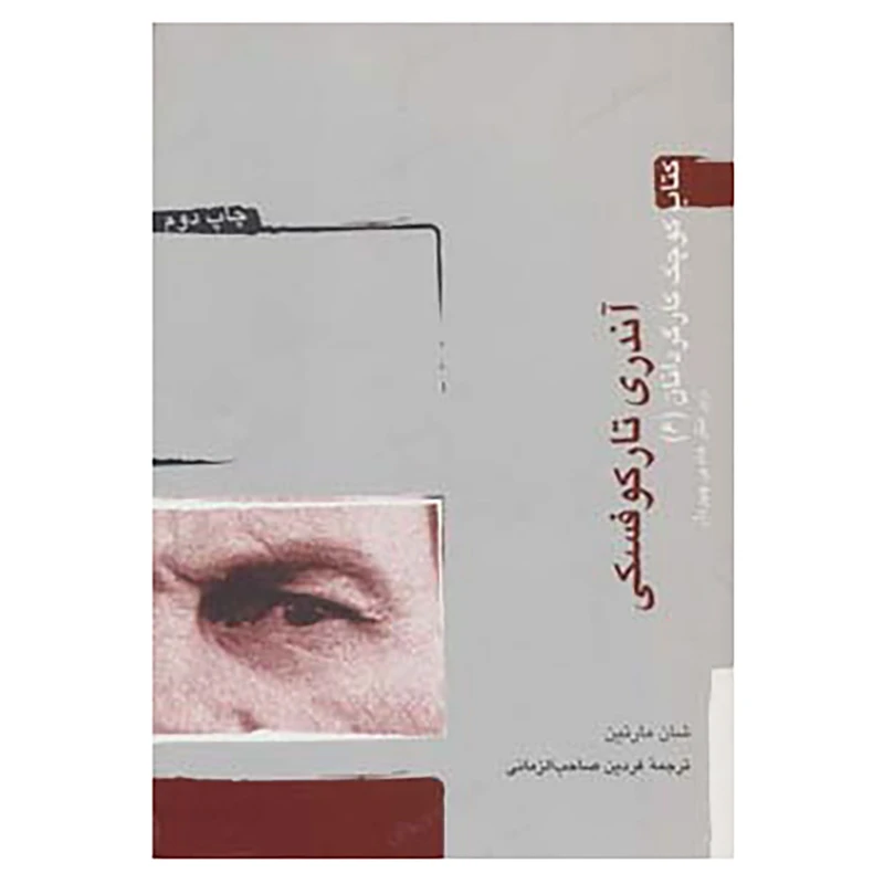 کتاب کتاب کوچک کارگردانان 6 اثر شان مارتین