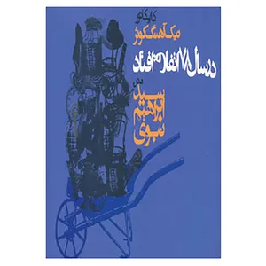 کتاب در سال 78 اتفاق افتاد اثر ابراهیم نبوی