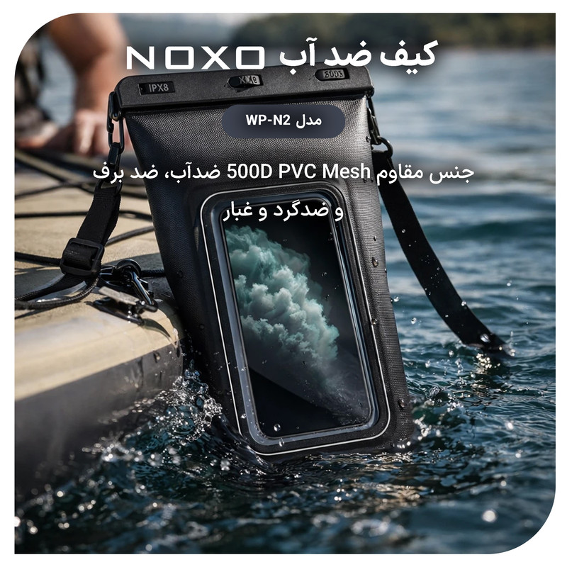 کیف ضدآب نوکسو مدل  WP‑N2 مناسب برای گوشی موبایل تا 7.5 اینچ