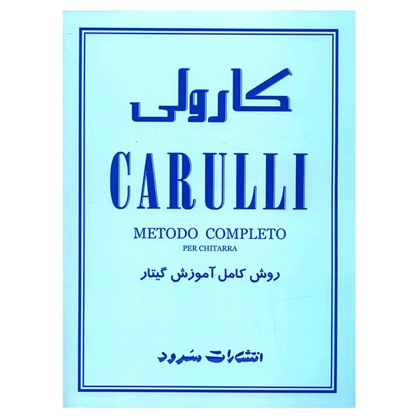 کتاب روش کامل آموزش گیتار اثر فردیناند کارولی